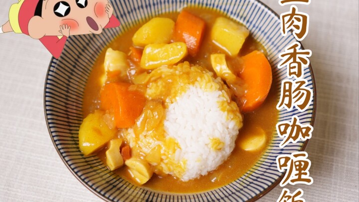 Crayon Shin-chan–style fish sausage curry rice, successfully recreated at home!
