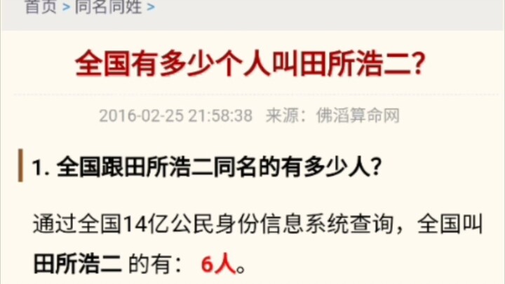 How come there are people in China named Tian Suo Hao'er? (annoyed)