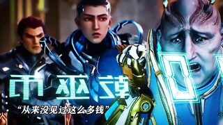 罗峰获得10万亿 走路都带风了