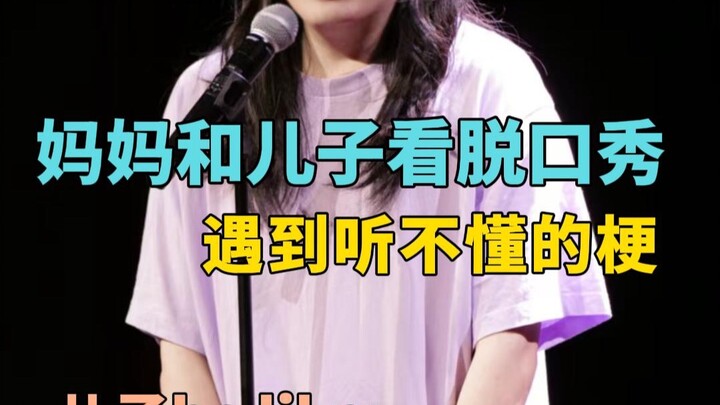 Stand-up Comedy | Auntie: If I don’t understand, can I just ask—what did the performer mean by “1” j