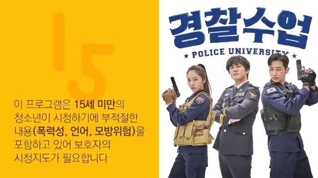 Police University (2021) episode  4