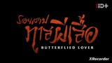 Butterflied Lover  รอยสาปทาสผีเสื้อ ตอนที่ 6 (พากย์ไทย)