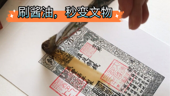 ورقة الفضة المُعتَّقة للرسم، تُدهَن بالصويا صوص وتتحول في لحظة إلى قطعة أثرية.