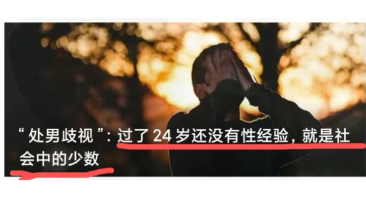 “Kỳ thị trai tân”: Qua 24 tuổi mà chưa từng có kinh nghiệm tình dục thì đã trở thành nhóm thiểu số t