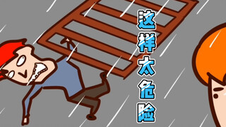 【Onion Man】这样太危险｜沙雕动画｜洋葱与阿文