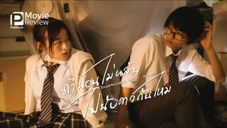 Insomniacs After School | ถ้านอนไม่หลับ ไปนับดาวกันไหม (2023) พากย์ไทย