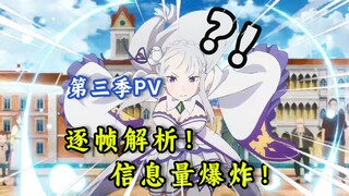Re0 Season 3 is back! What details are revealed in the PV?