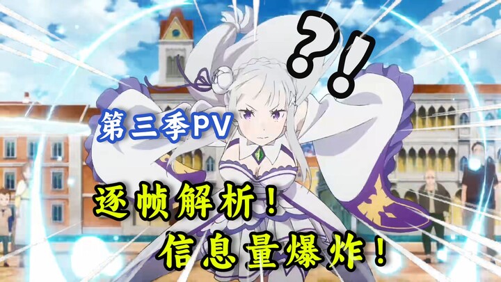 Re0 Season 3 is back! What details are revealed in the PV?