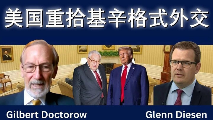 美国国家安全战略走上“基辛格式”路线