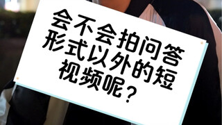【井上正大-日常】会不会拍问答以外的短视频呢？大家来出招