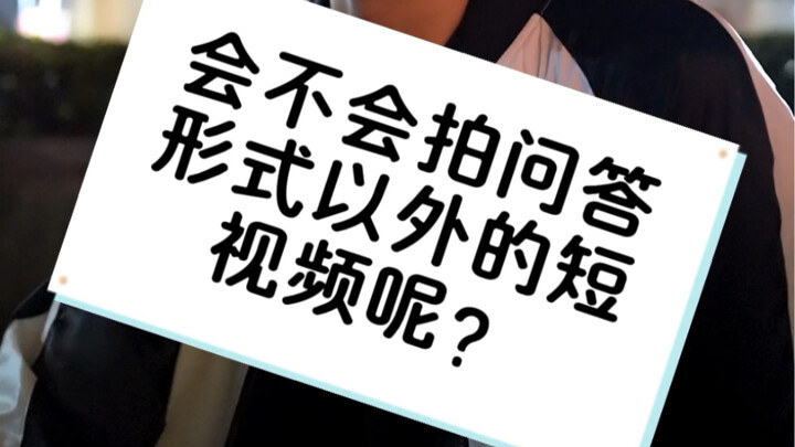 【井上正大-日常】会不会拍问答以外的短视频呢？大家来出招