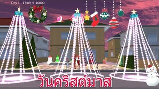 sakura school simulattor| วันคริสต์มาส🎄🎅