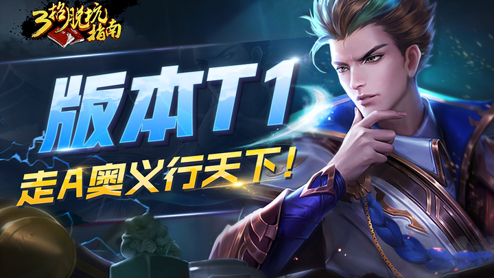 三招脱坑指南，张大仙呼叫魔鬼训练营！狄仁杰版本T1超强！走A奥义行天下！