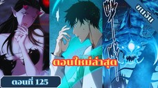 มังงะ เนโครแมนเซอร์ราชันนักอัญเชิญวิญญาณ ตอนที่ 125 ชนจีน #มังงะจีน #มังงะพระเอกเทพ #มังงะ