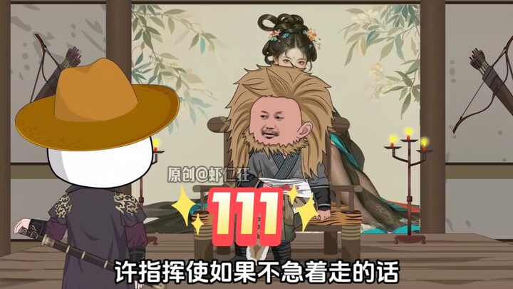第111集