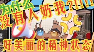 炸麦卡子哥 你永远不知道你的队友在用什么跟你玩游戏