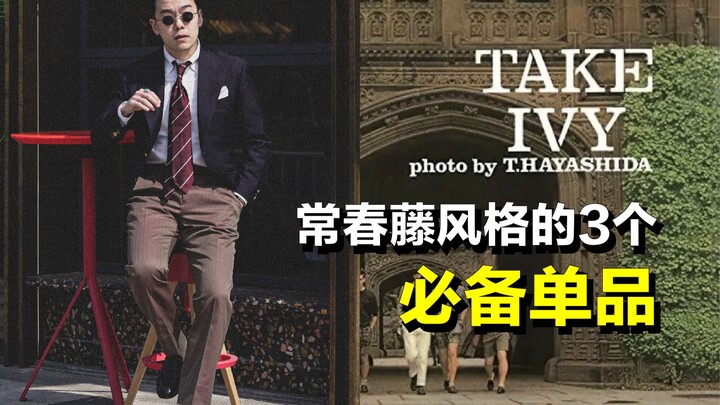 Ai bảo dân học hành thì không thể đẹp trai? | Phong cách học đường | Ivy Style