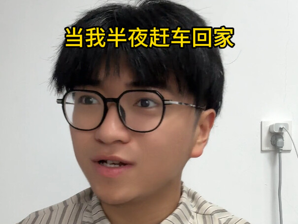 When I’m rushing home on a late-night ride