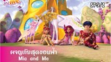 Mia and me (ผจญภัยสุดขอบฟ้า) | Season 1 ตอนที่9 : เอลฟ์และมังกร | Part.1 | พากย์ไทย