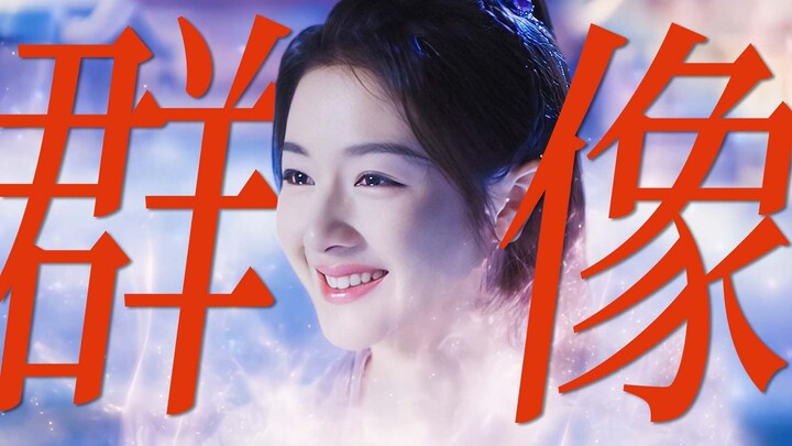 Bùng nổ! Cuối cùng cũng có một bộ phim tiên hiệp mà mỗi nhân vật nữ đều đáng yêu hết nấc! [Chân dung