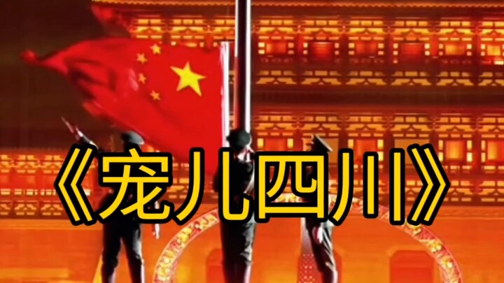 Sichuan: Akhirnya giliranku!