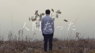 【阿两】人間だった/曾生为人【悲伤地唱了】