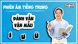 [VỠ LÒNG]#2 Bài 1 PHIÊN ÂM TIẾNG TRUNG|TẬP ĐÁNH VẦN VẬN MẪU GHÉP