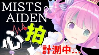 【 MISTS OF AIDEN 】監禁されながら。。。💕【#姫森ルーナ/ホロライブ】