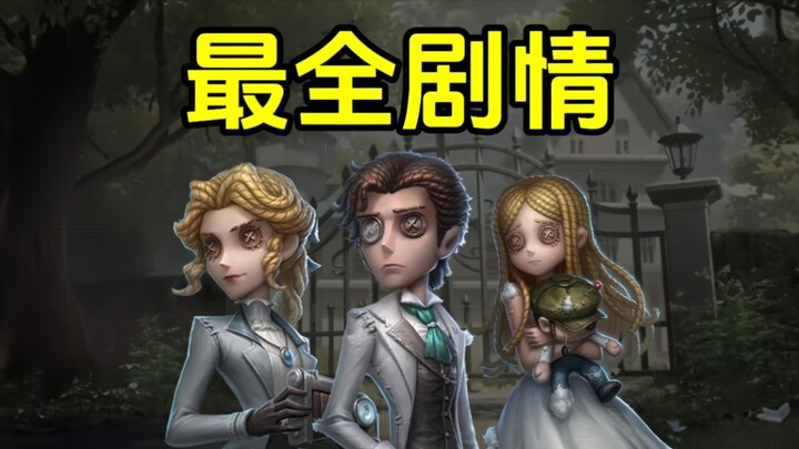 The most comprehensive plot analysis ever! What is the story of Identity V?