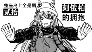[The whole island is full of crumbs·Part 20] Ceobe's Embrace