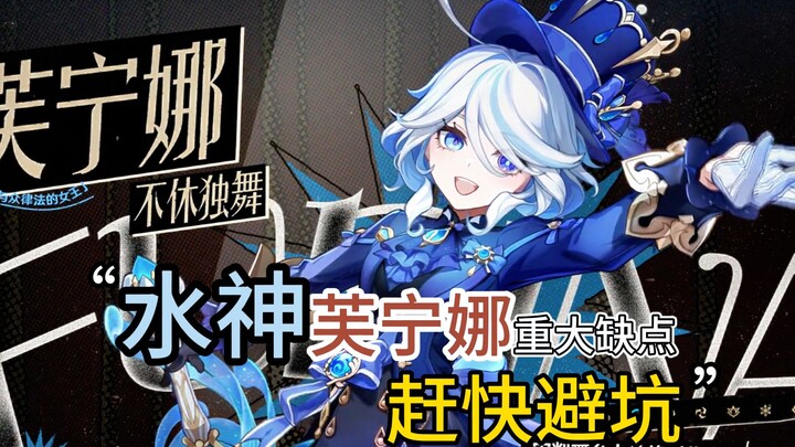 Genshin Impact: Three Major Drawbacks of Hydro Archon Fischl! Avoid These Pitfalls Now! A Must-Read 