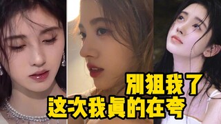 别狙我了，这次我真的在夸