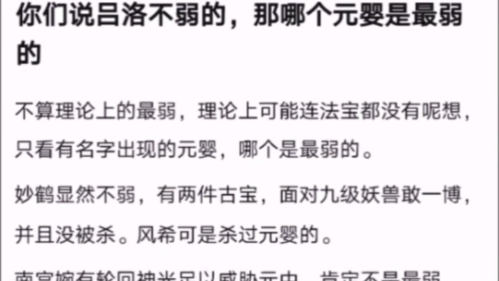 قلتم إن لُو لو ليس ضعيفًا، فمَن هو صاحب الجنين الروحي الأضعف؟ 【رواية ترويض الشياطين للبشر!】