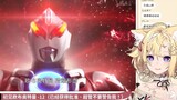 [Yukie Yukie] Tonton Ultraman Orb 12. Bentuk kekerasan Uub Dark Yao