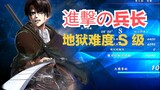 [Attack on Titan 2-Final Battle] Surprise attack! Achieved Level S in the Soldier's Killing Monkey S
