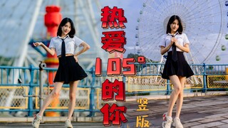 【沫沫竖版】⚡️竖起来热爱105°C的你⚡️氧气美少女能让你心动吗？P4更新花絮哦~