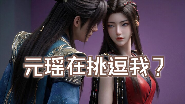 Han Li’s inner monologue: Is fellow Daoist Yuan flirting with me?