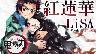 [Demon Slayer: Kimetsu no Yaiba OP] Gurenge Cover LiSA