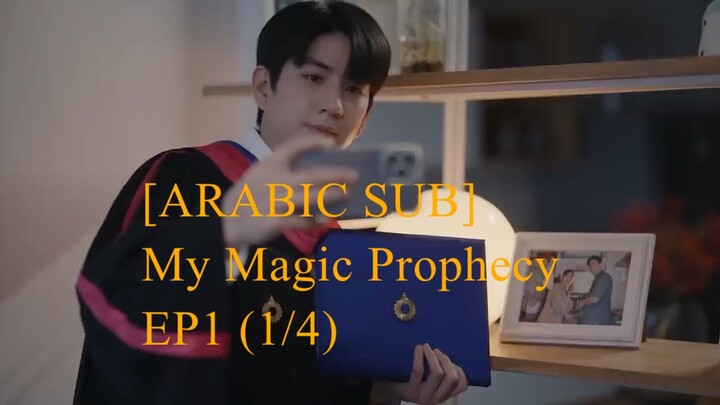 [ARABIC SUB] My Magic Prophecy EP1 (1/4)