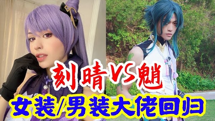 sexycoser.com-Genshin Impact Keqing Xiao Cosplay Makeup