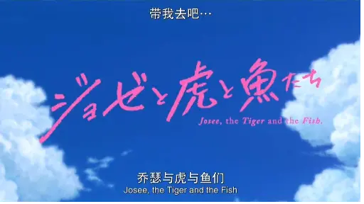 josee the tiger and the fish full movie sub indo download