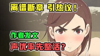评分9.8！堪称今年最离谱结局？！作者都直呼炸裂？【胆大党】第12集表现？【10月新番】