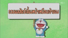 โดราเอมอน ตอนที่ 428-A "รวมพลสัตว์เลี้ยงหน้าเหมือนเจ้าของ"