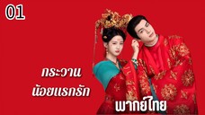 ตอนที่ 1