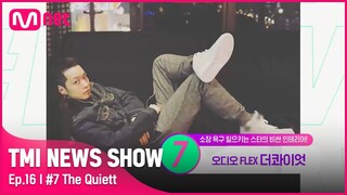 [TMI NEWS SHOW/16회] 오디오로 1억 원 FLEX! 음악 작업 최적화! 더 콰이엇의 인테리어 템은?#TMINEWSSHOW I EP.16 | Mnet 220608 방송