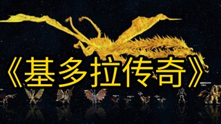 大型纪录片《基多拉传奇》屡战屡败的背后究竟是何原因？