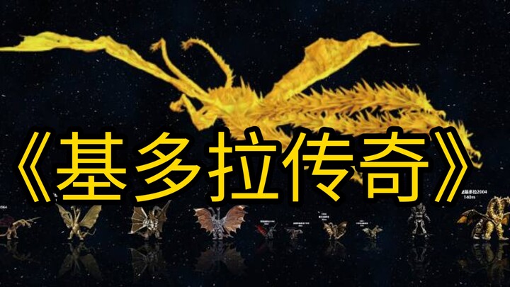 大型纪录片《基多拉传奇》屡战屡败的背后究竟是何原因？