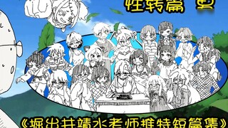 Horide Yasumizu's Twitter short story collection: gender change (male to female)