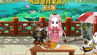 【大道是我家佣人3】大道境太古魔龙被当成黑鱼炖着吃