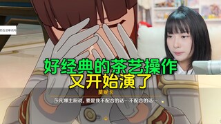 一下就闻出莫妮卡身上茶味的自由魂，真的要远离莫妮卡这种人。